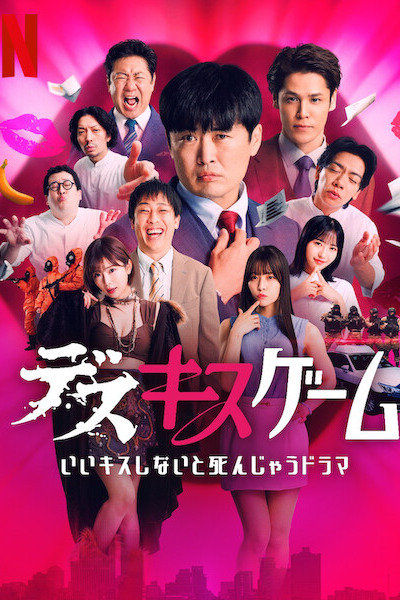 Kiss or Die - Season 1