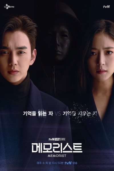 Memorist - Season 1