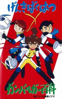 Genki Bakuhatsu Ganbaruger: Hyakka [Sub: Eng]