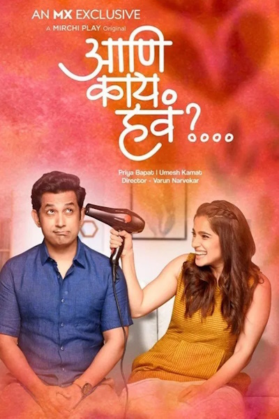 Aani Kay Hava - Season 1