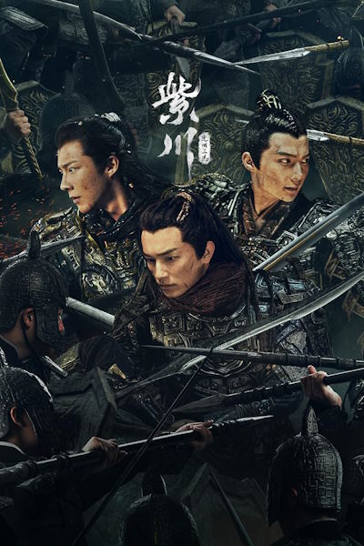 Eternal Brotherhood (Zi Chuan Guang Ming San Jie) - Season 1