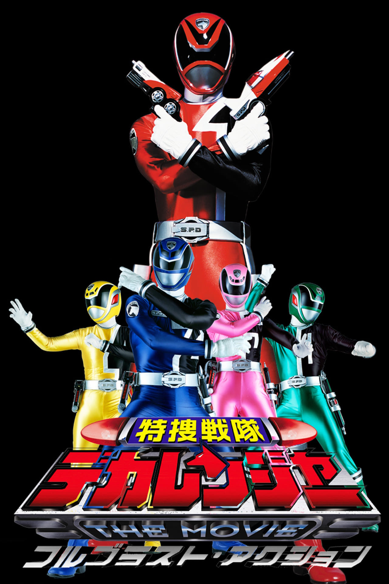 Tokusou Sentai Dekaranger the Movie Full Blast Action (Tokuso Sentai Dekarenja Za Mubi Furu Burasuto Akushon)