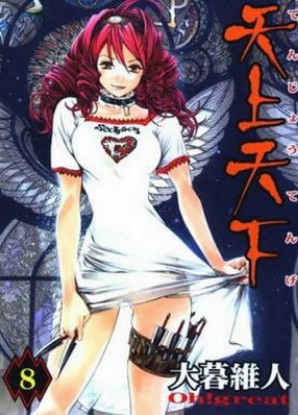 Tenjou Tenge [Sub: Eng]
