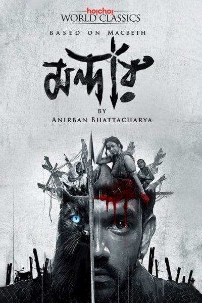Mandaar - Season 1