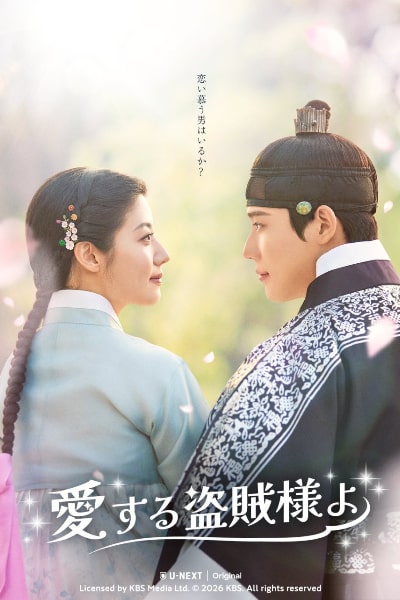 To My Beloved Thief - Season 1