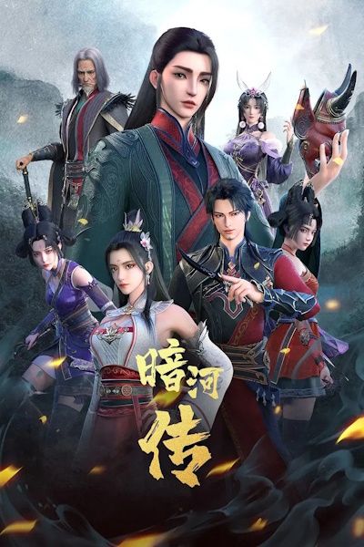 Blood River (An he zhuan) - Season 2