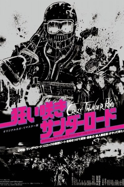 Crazy Thunder Road (Kuruizaki sanda rodo)