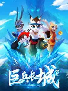 Ju Bing Chang Cheng Zhuan [Sub: Eng]