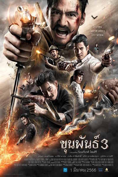 Khun Pan 3