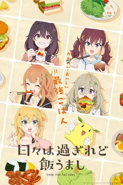 Food for the Soul (Hibi wa Sugiredo Meshi Umashi) - Season 1