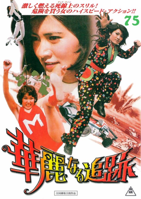 Karei-naru tsuiseki