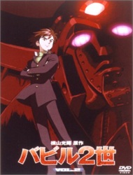 Babel II [Audio: Eng]