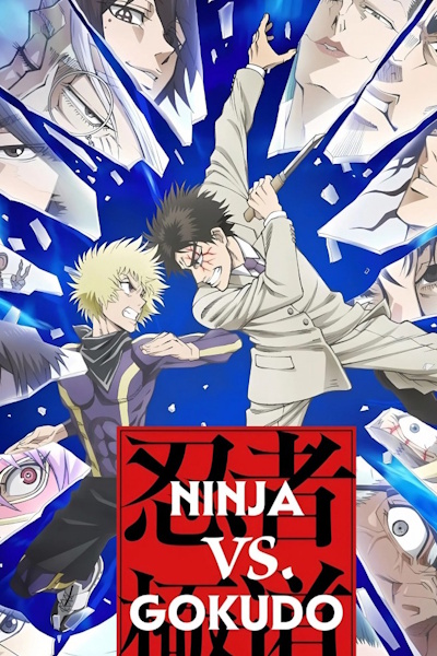 Ninja to Gokudou - Season 1