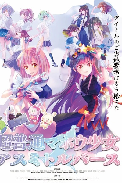 Chou Futsuu Mahou Shoujo Asumi Toruverse - Season 1