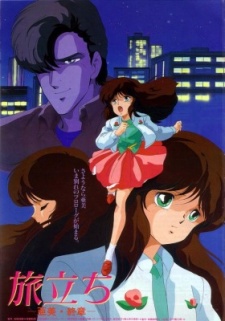 Tabidachi: Ami Shuushou [Sub: Eng]