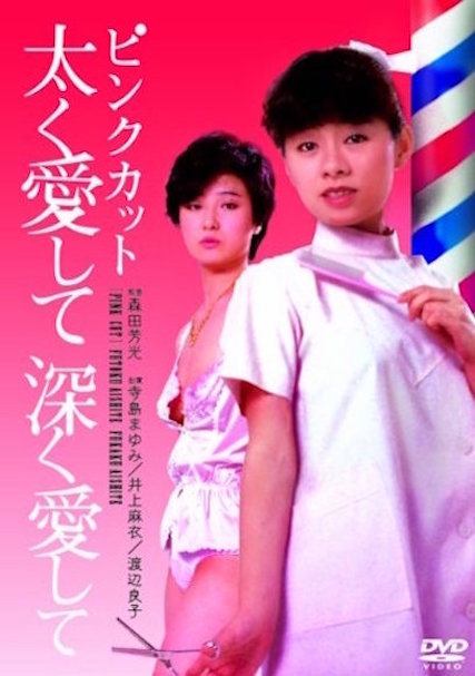 Pink cut: Futoku aishite fukaku aishite