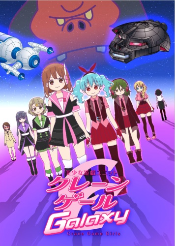 Bishoujo Yuugi Unit Crane Game Girls Galaxy [Sub: Eng]