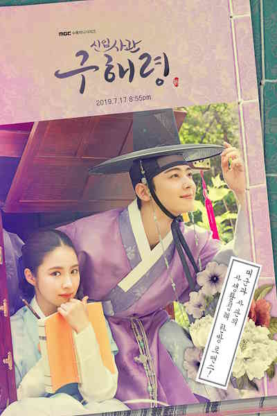 Rookie Historian Goo Hae Ryung - Season 1