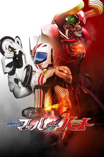 Kamen Rider Drive Saga Kamen Rider Mach and Heart (Kamen Raida Doraibu Saga Kamen Raida Mahha ando Hato)