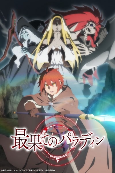 The Faraway Paladin - Season 1