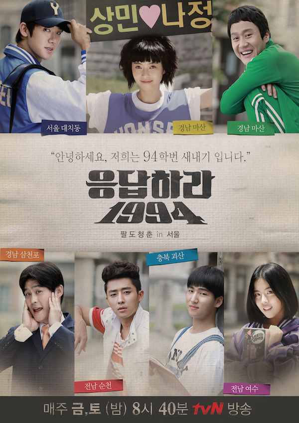 Reply 1994 - Season 1