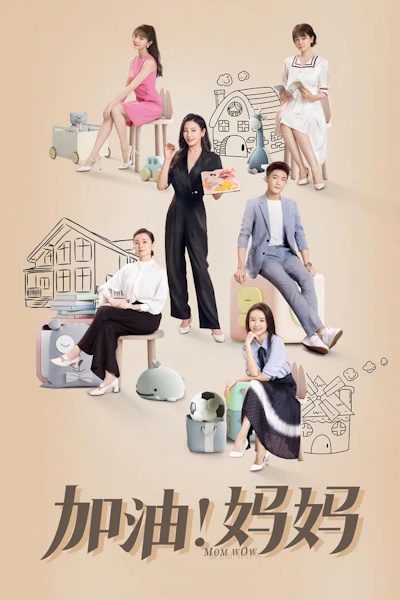 Mom Wow (Jia you Ma ma) - Season 1