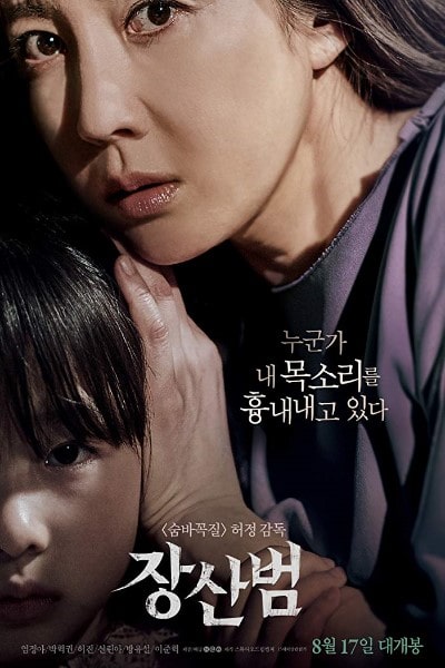 The Mimic (Jang-san-beom)