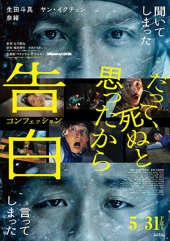 Kokuhaku Confession [Audio: Japanese]